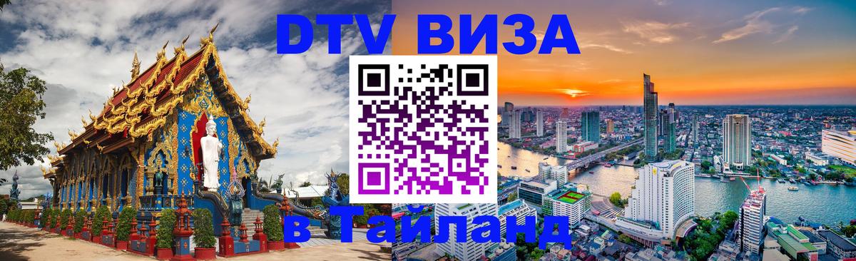 Цены на DTV визу в Таиланд — пакеты услуг, достаточно даже паспорта - 